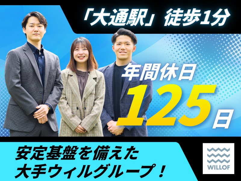 株式会社ウィルグループの求人・転職情報