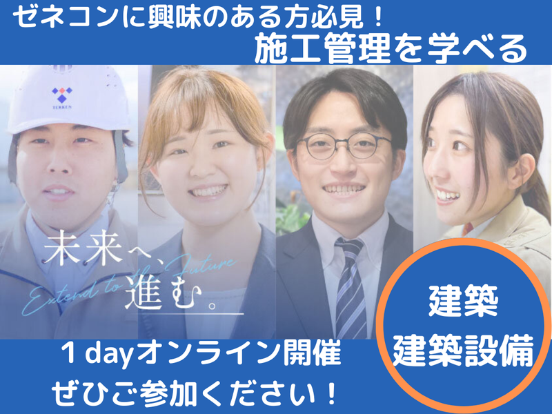 鉄建建設株式会社