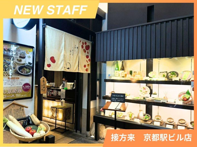 京やさい料理 接方来 京都駅ビル店のアルバイト・バイト求人情報-03