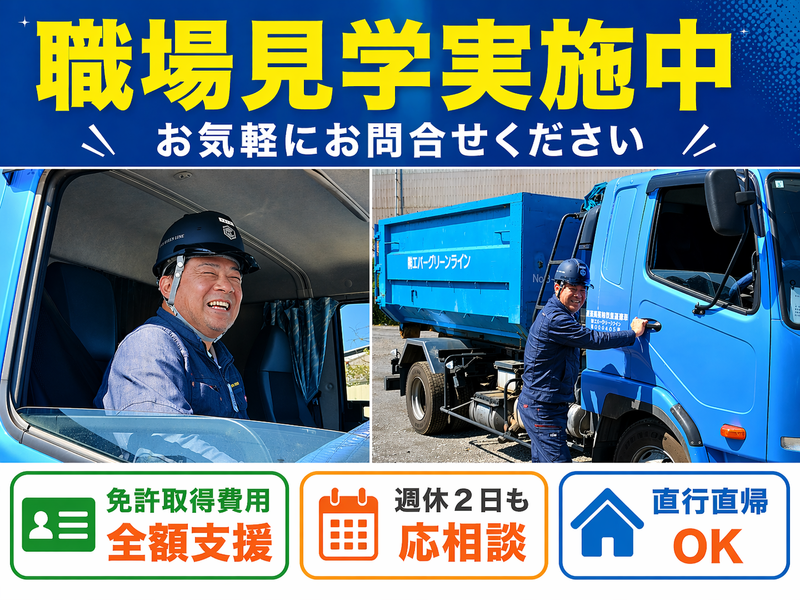 株式会社エバーグリーンラインの求人・転職情報