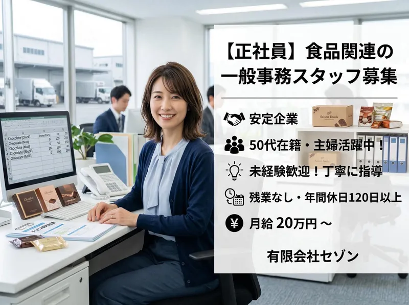 有限会社セゾンの求人・転職情報