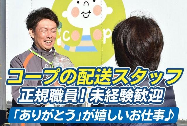 いばらきコープ生活協同組合