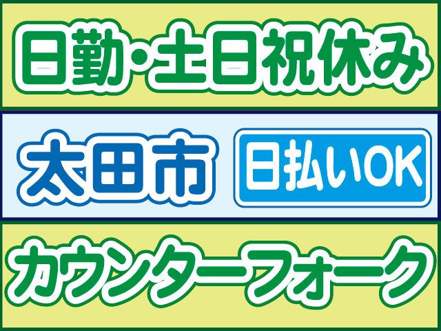 株式会社ロフティー 太田支店のアルバイト・バイト求人情報-25