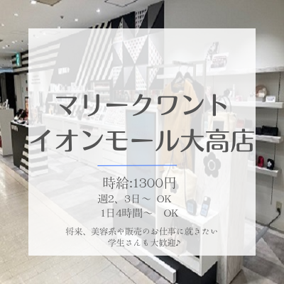 イオンモール大高のアルバイト・バイト求人情報-02