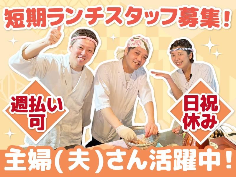 鶏料理 札幌はし田屋(株式会社イマジンフード)のアルバイト・バイト求人情報-04