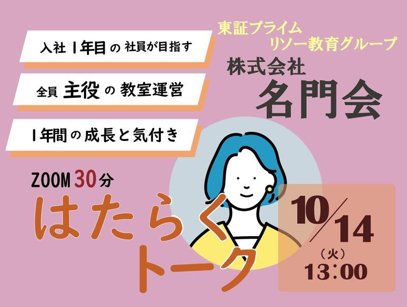 株式会社　名門会