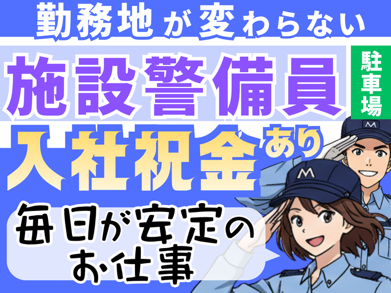 株式会社ミトモコーポレーションのアルバイト・バイト求人情報-04