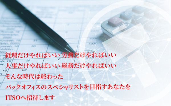 株式会社ITSOの求人・転職情報