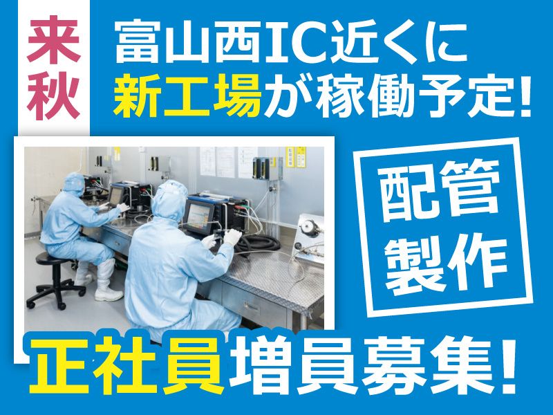 戸倉工業株式会社　富山営業所の求人・転職情報