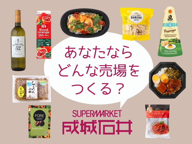 【来社型1day】小売の醍醐味「売場づくり」体験ワーク