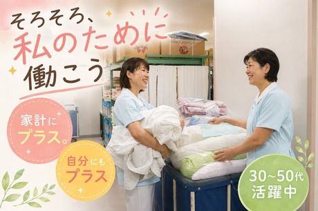 柴橋商会　営業本部(リネンサプライ)　東京都立大塚病院のアルバイト・バイト求人情報-25