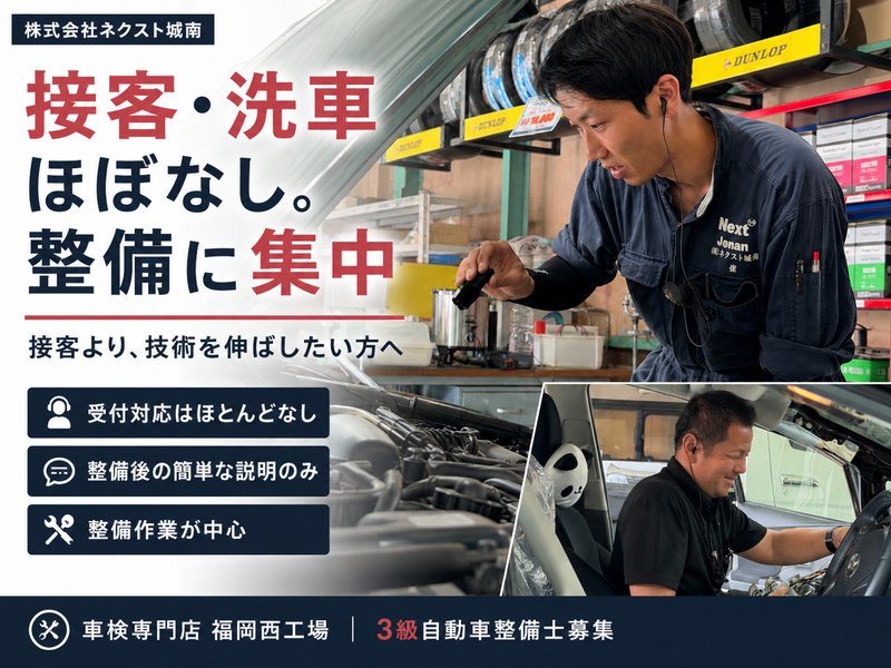 株式会社ネクスト城南の求人・転職情報