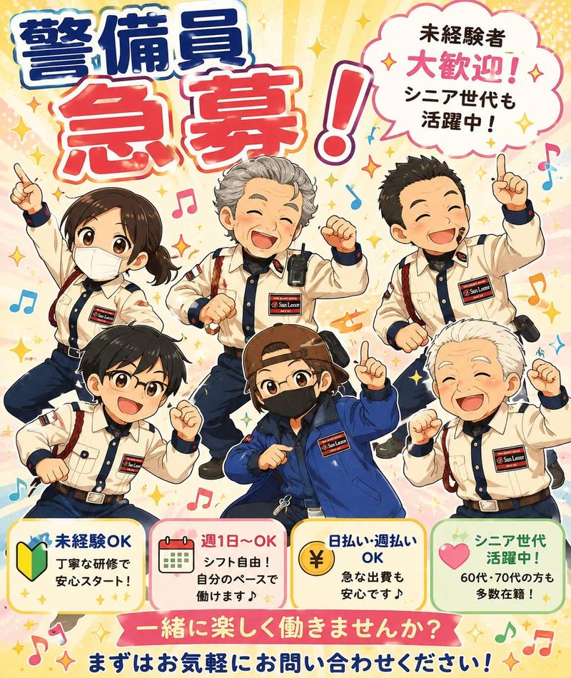株式会社サンレッチェの求人・転職情報