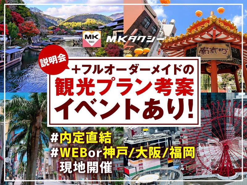 福岡エムケイ株式会社