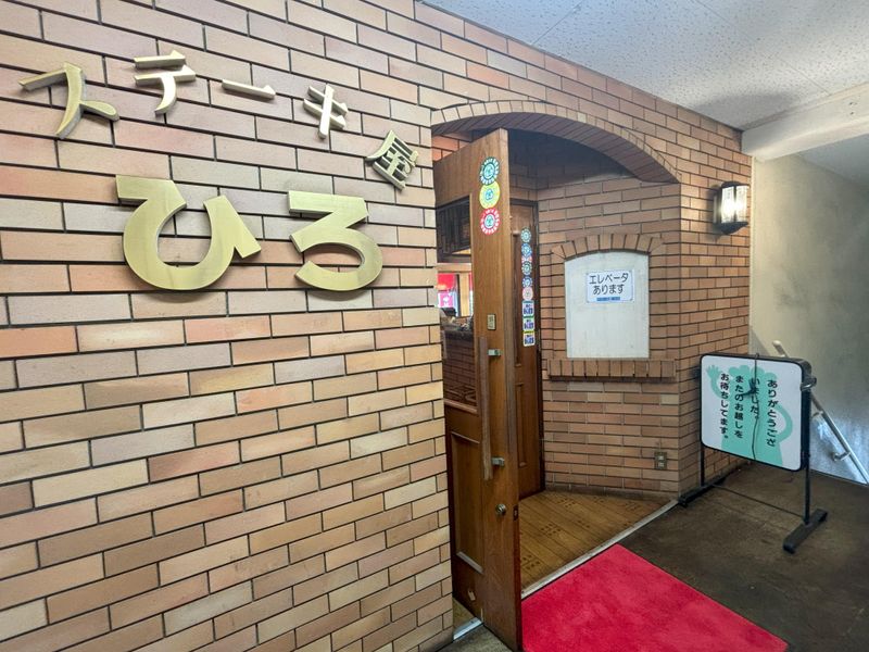 ステーキ屋　ひろのアルバイト・バイト求人情報-04