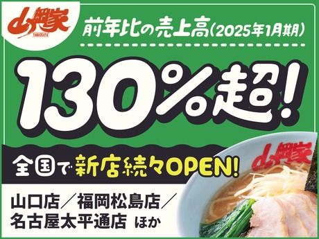 ラーメン山岡家　山口店のアルバイト・バイト求人情報-05