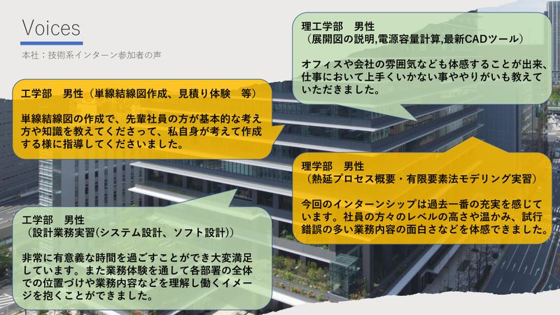 【技術系】5days_夏季インターンシップ(府中)