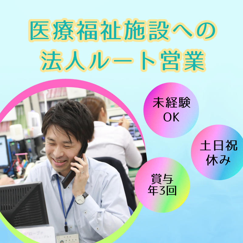 メディカルケア株式会社の求人・転職情報