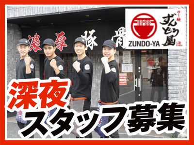 兵庫県 神戸市 灘区 六甲道駅のラーメン アルバイト の求人1,000 件