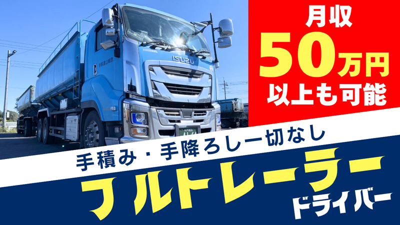 赤城山運輸　株式会社の求人・転職情報