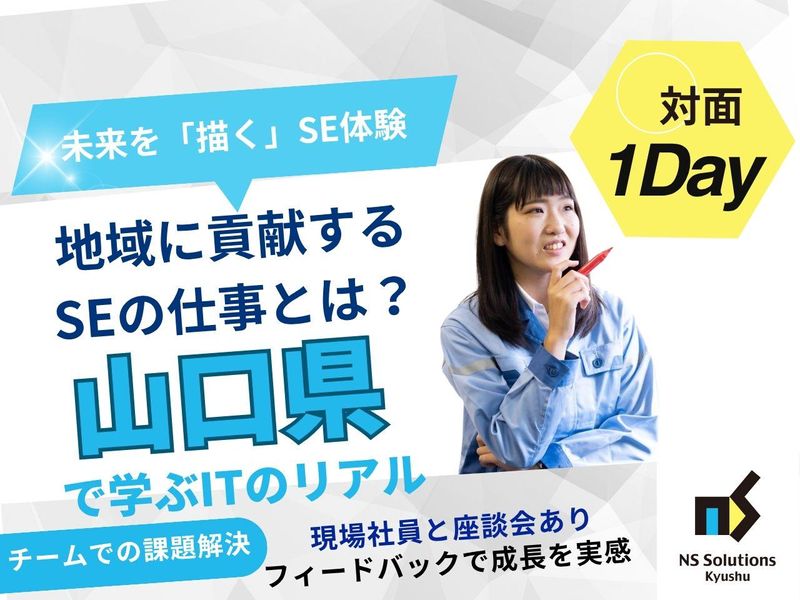 日鉄ソリューションズ九州株式会社