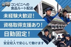 株式会社ナガヤマ物流の求人・転職情報