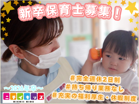 株式会社ニチイ学館の求人・転職情報