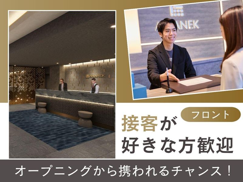 株式会社アマネク-0002の求人・転職情報