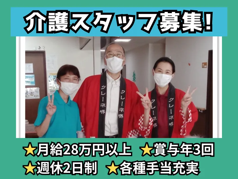 社会福祉法人エージングライフ福祉会の求人・転職情報