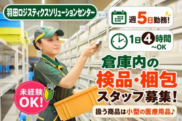 ヤマト運輸株式会社　羽田ロジスティクスソリューションセンターのアルバイト・バイト求人情報-12