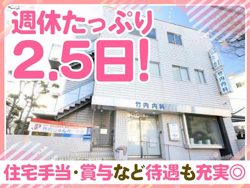 竹内じゅんペー歯科のアルバイト・バイト求人情報-02