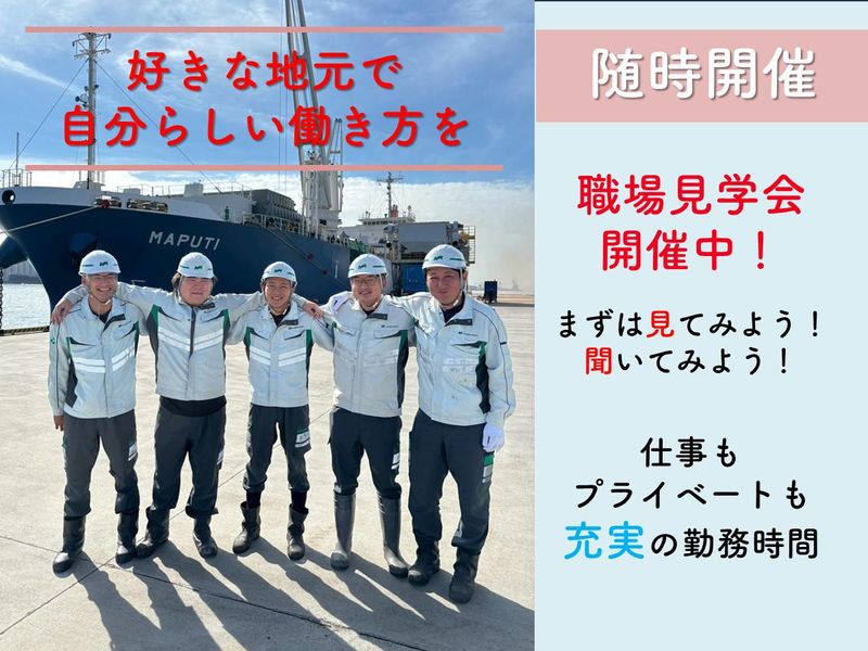 半田港運株式会社　の求人・転職情報