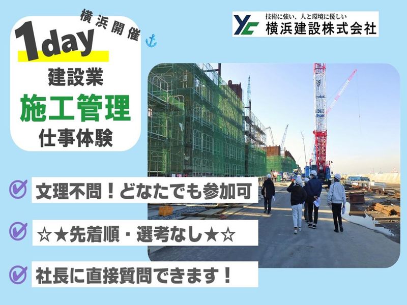 神奈川のインフラを支える建設企業の土木施工管理|横浜開催