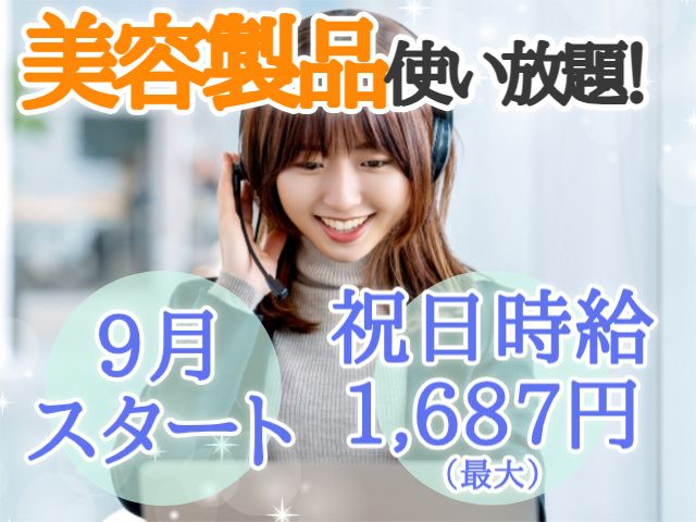 アルティウスリンク株式会社　東北支社の求人・転職情報