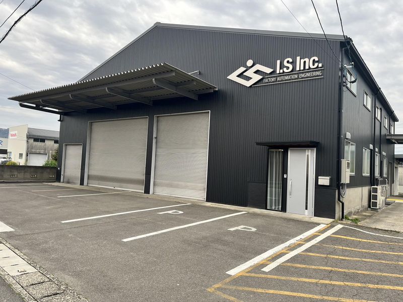 株式会社アイ・エスの求人・転職情報