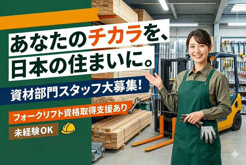 足立鹿浜店のアルバイト・バイト求人情報-05
