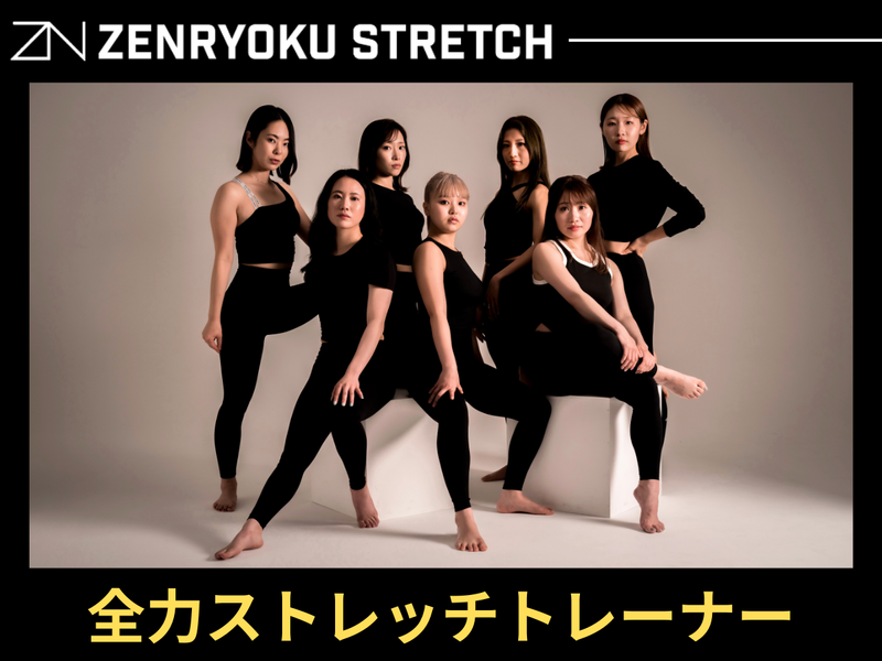 全力ストレッチ江坂店のアルバイト・バイト求人情報-02