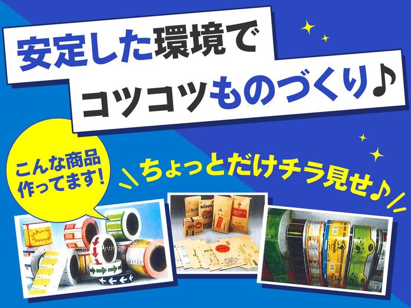 東洋紡フォトケミカルズ株式会社【西大寺工場】のアルバイト・バイト求人情報-02