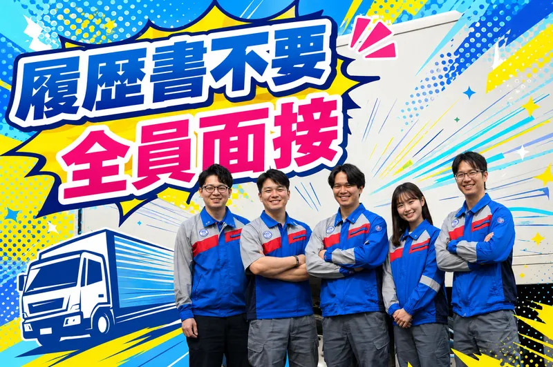 茨城乳配株式会社　湘南営業所のアルバイト・バイト求人情報