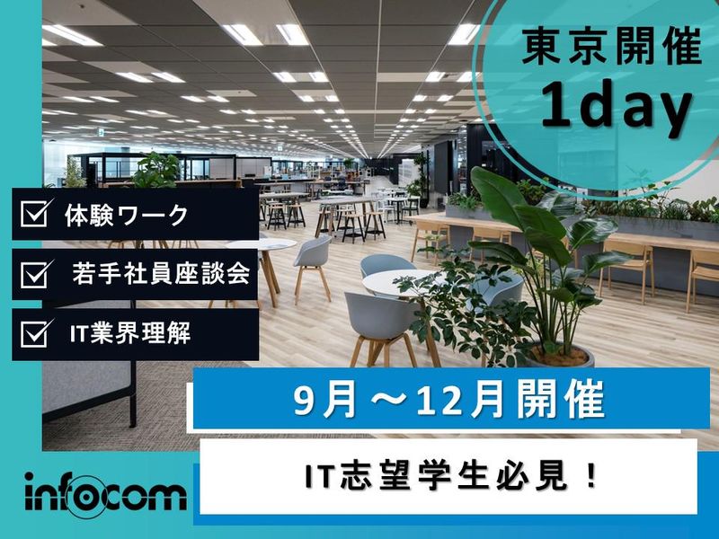 28卒|東京開催|文理不問|医療・大企業向けSEの仕事体験