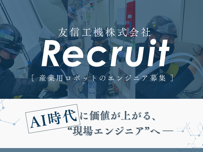 1Hでわかる!ロボット業界・産業用ロボットエンジニアセミナー