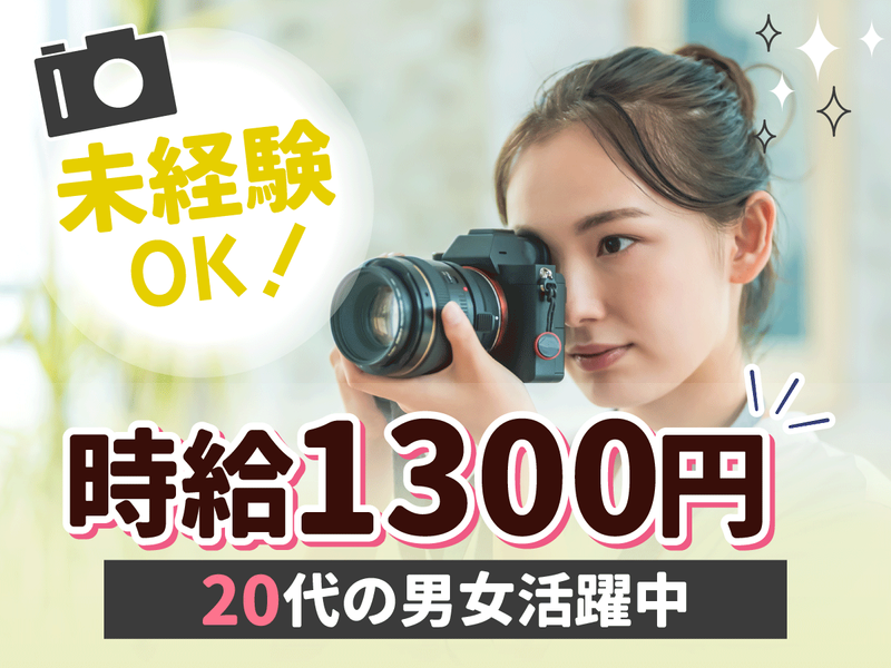 求人画像