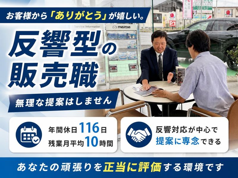 マツダオートザム深谷のアルバイト・バイト求人情報-02