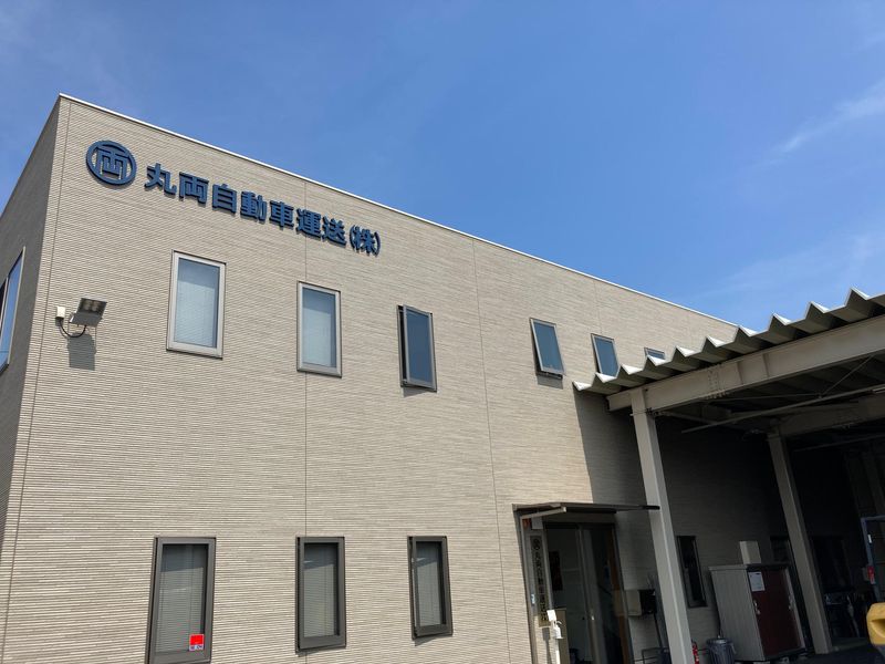 丸両自動車運送株式会社の求人・転職情報