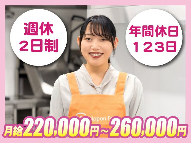 関東日本フード株式会社の求人・転職情報