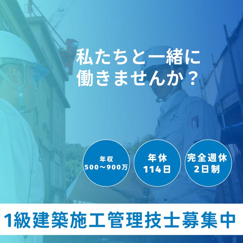 株式会社　重藤組のアルバイト・バイト求人情報-02