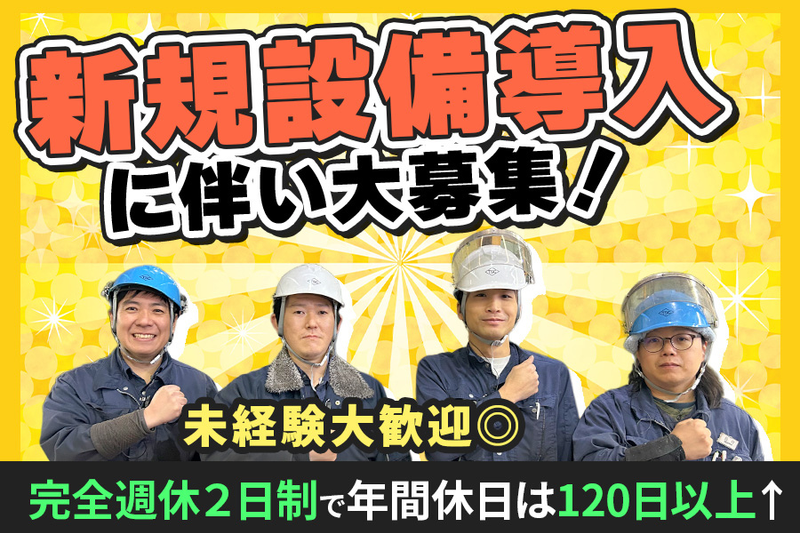東京スチールセンター株式会社の求人・転職情報