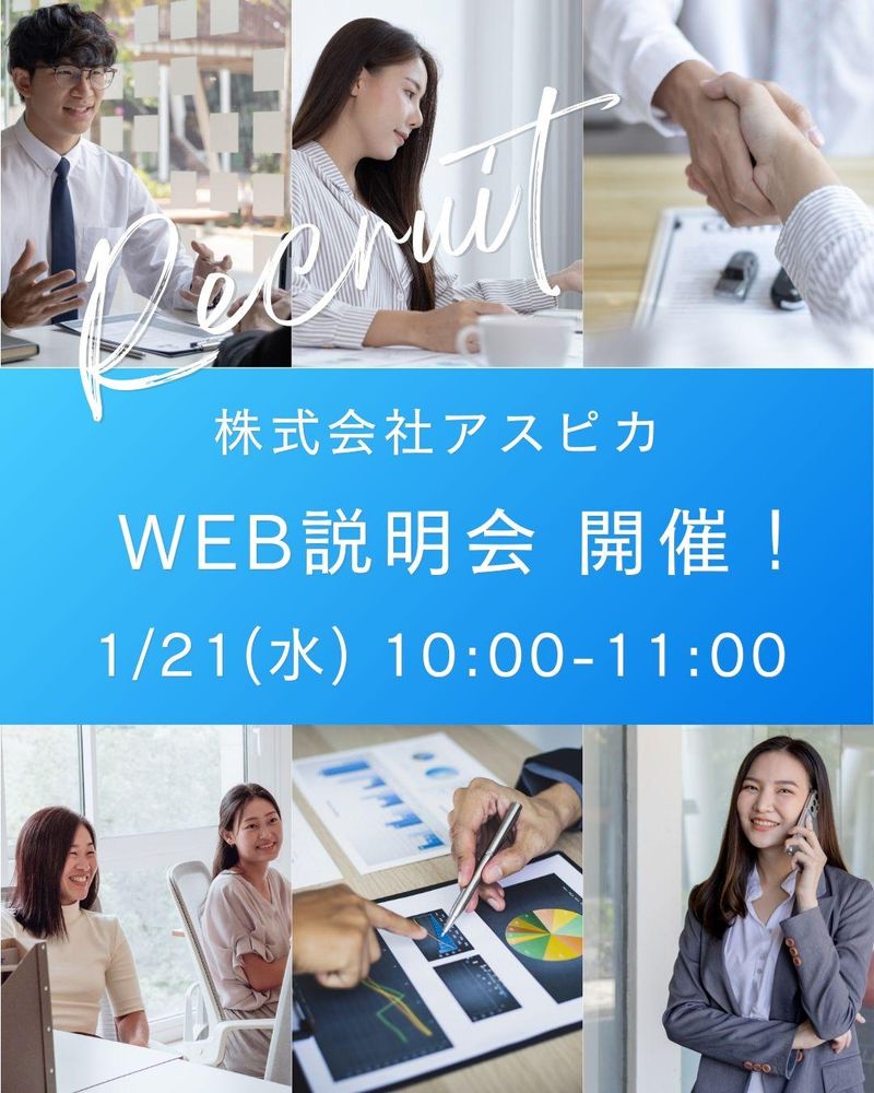 株式会社アスピカ