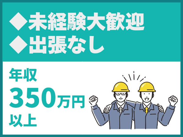 三和住宅株式会社の求人・転職情報