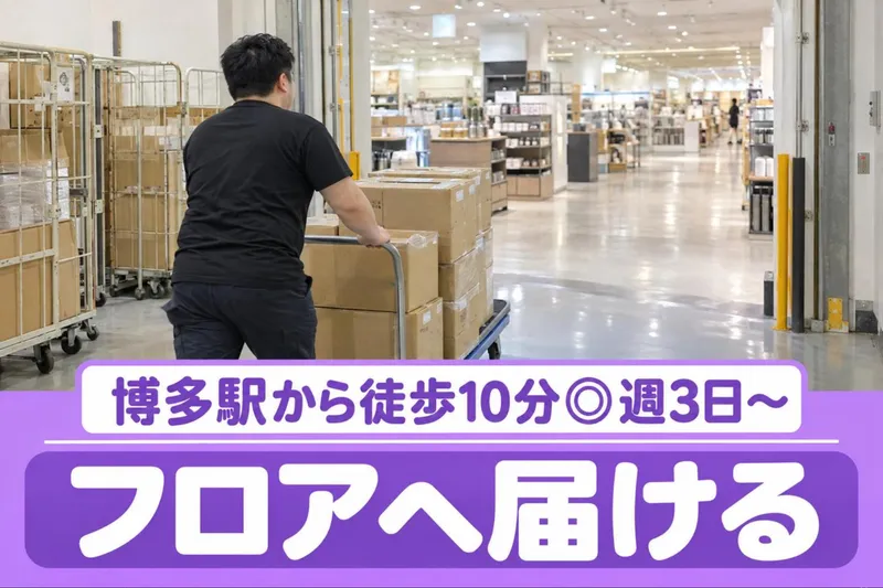 博多区博多駅前/マックスフォースのアルバイト・バイト求人情報